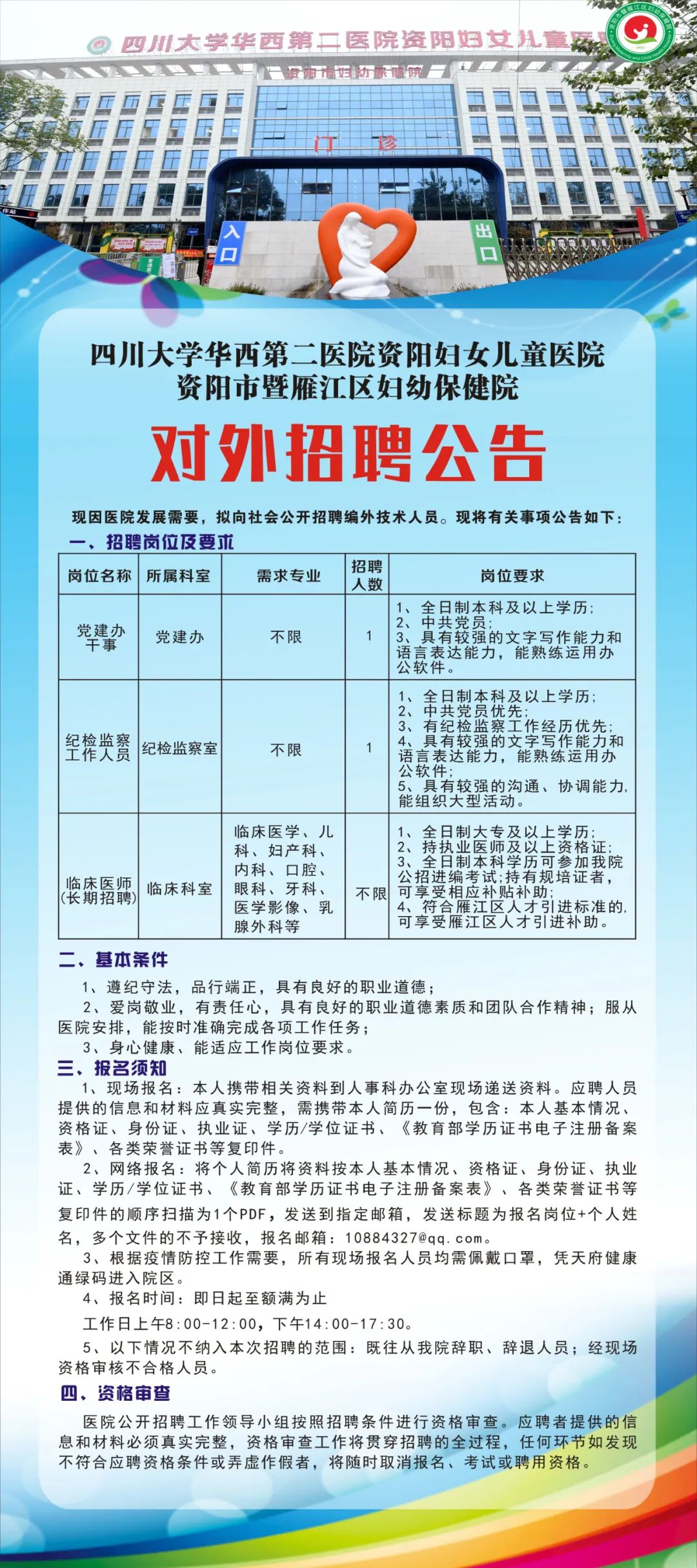 资阳区医疗保障局最新招聘全解析