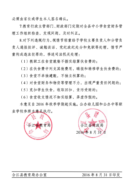 合江县教育局人事任命重塑教育格局，引领未来教育之光