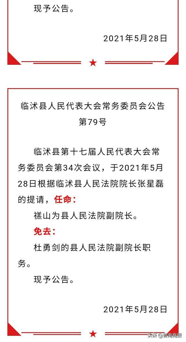 临沭县图书馆人事任命启动，文化事业迎来发展新篇章