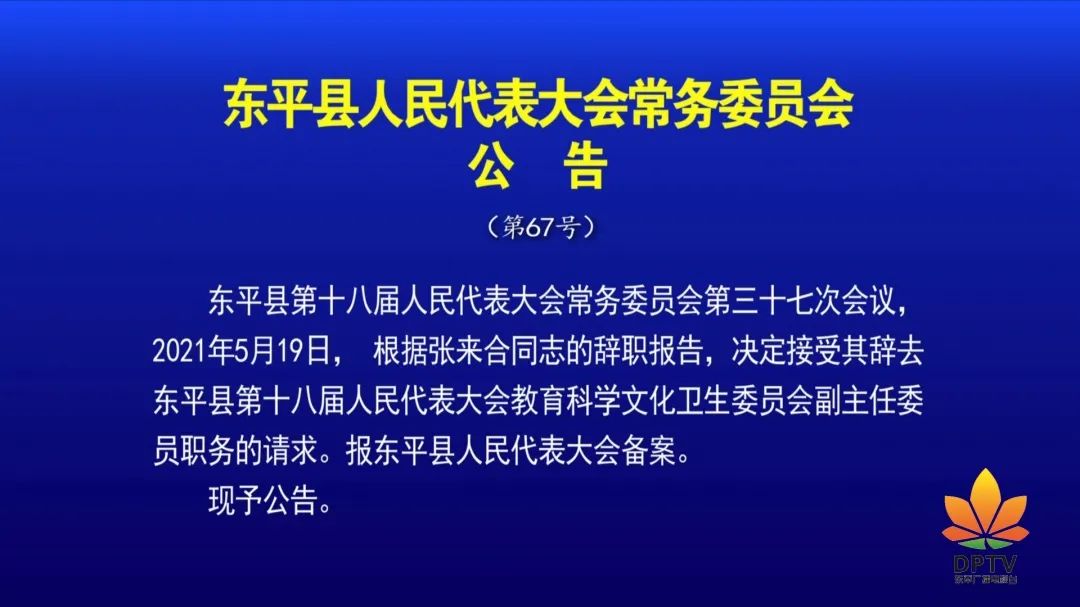 安平县级托养福利事业单位人事任命最新公告