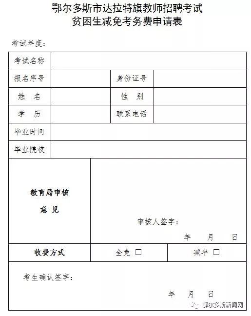 准格尔旗初中招聘最新信息汇总