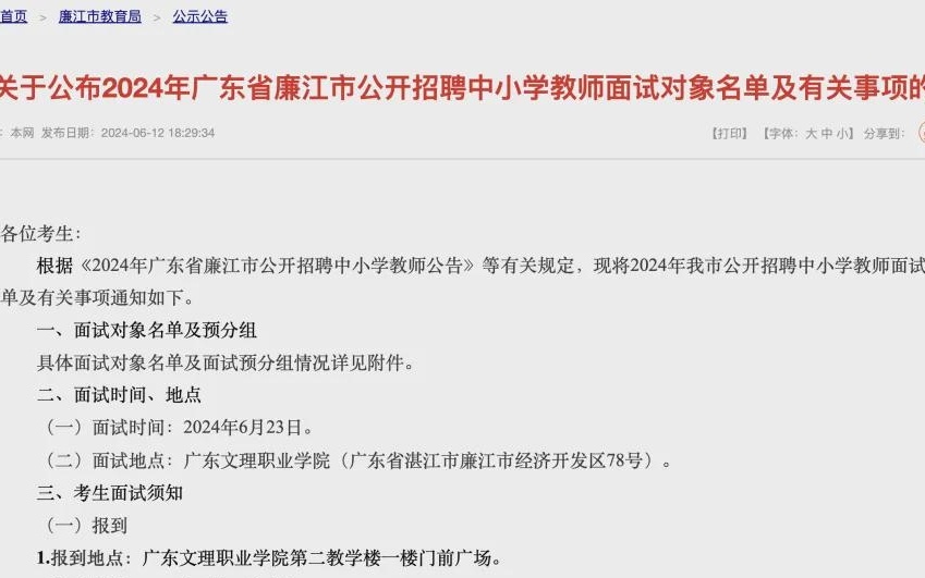 廉江市小学最新招聘概览，教育职位空缺与申请指南