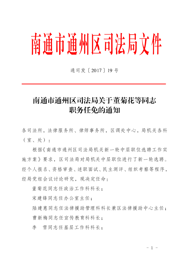 柳北区司法局人事任命推动司法工作迈上新台阶