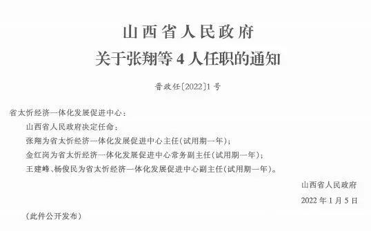 温县统计局人事任命新动态，展望未来影响与展望