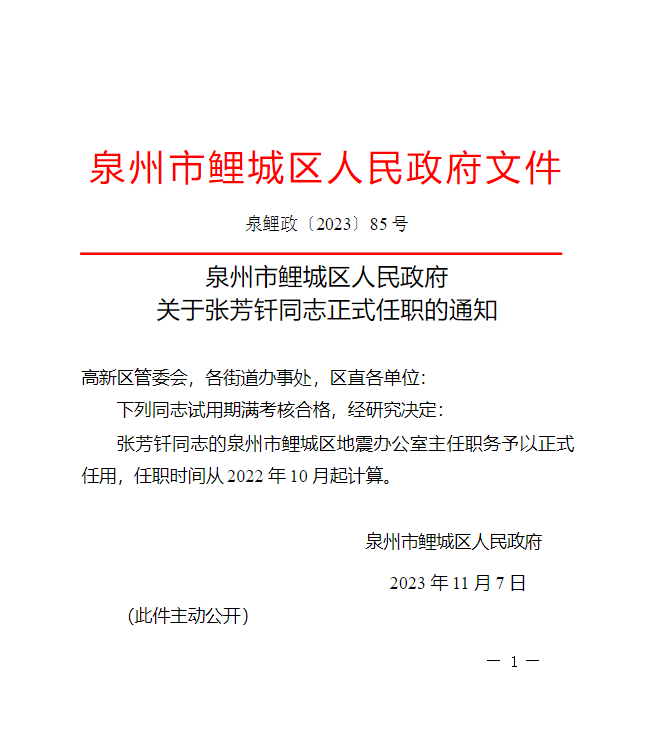 芗城区初中人事最新任命，教育新篇章启航