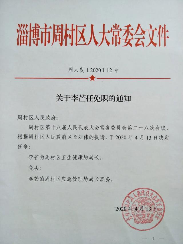 芝罘区文化局人事任命揭晓，引领文化发展新篇章