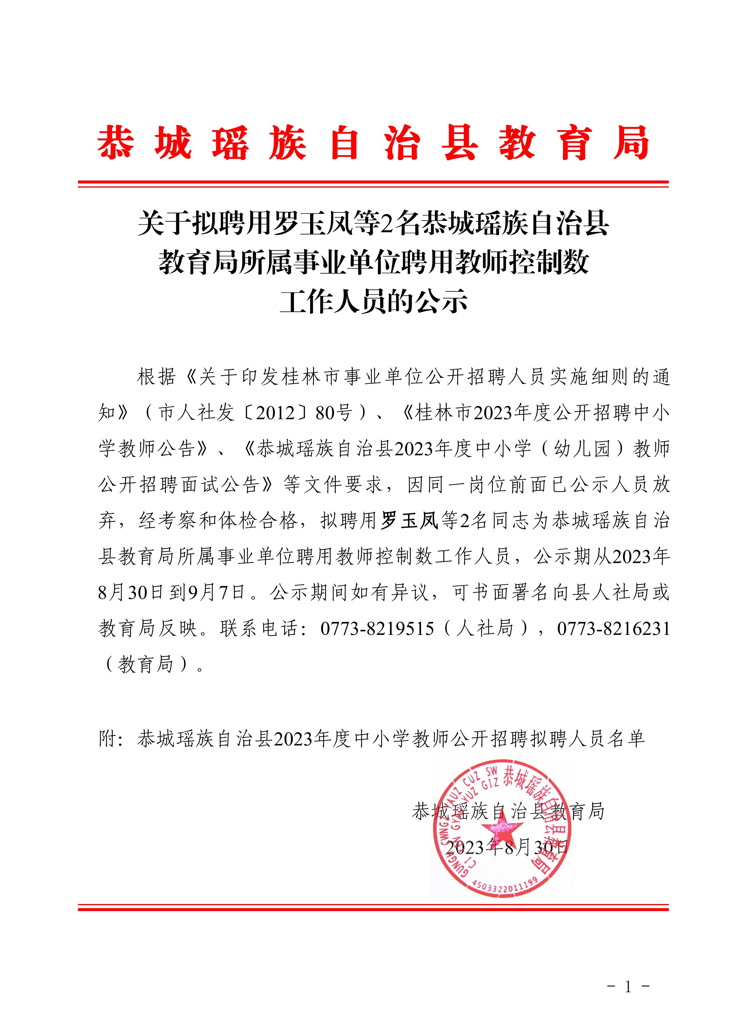 恭城瑶族自治县特殊教育事业单位人事任命动态解析