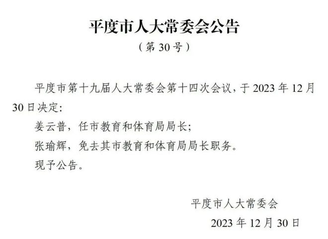 昔阳县成人教育事业单位最新人事任命