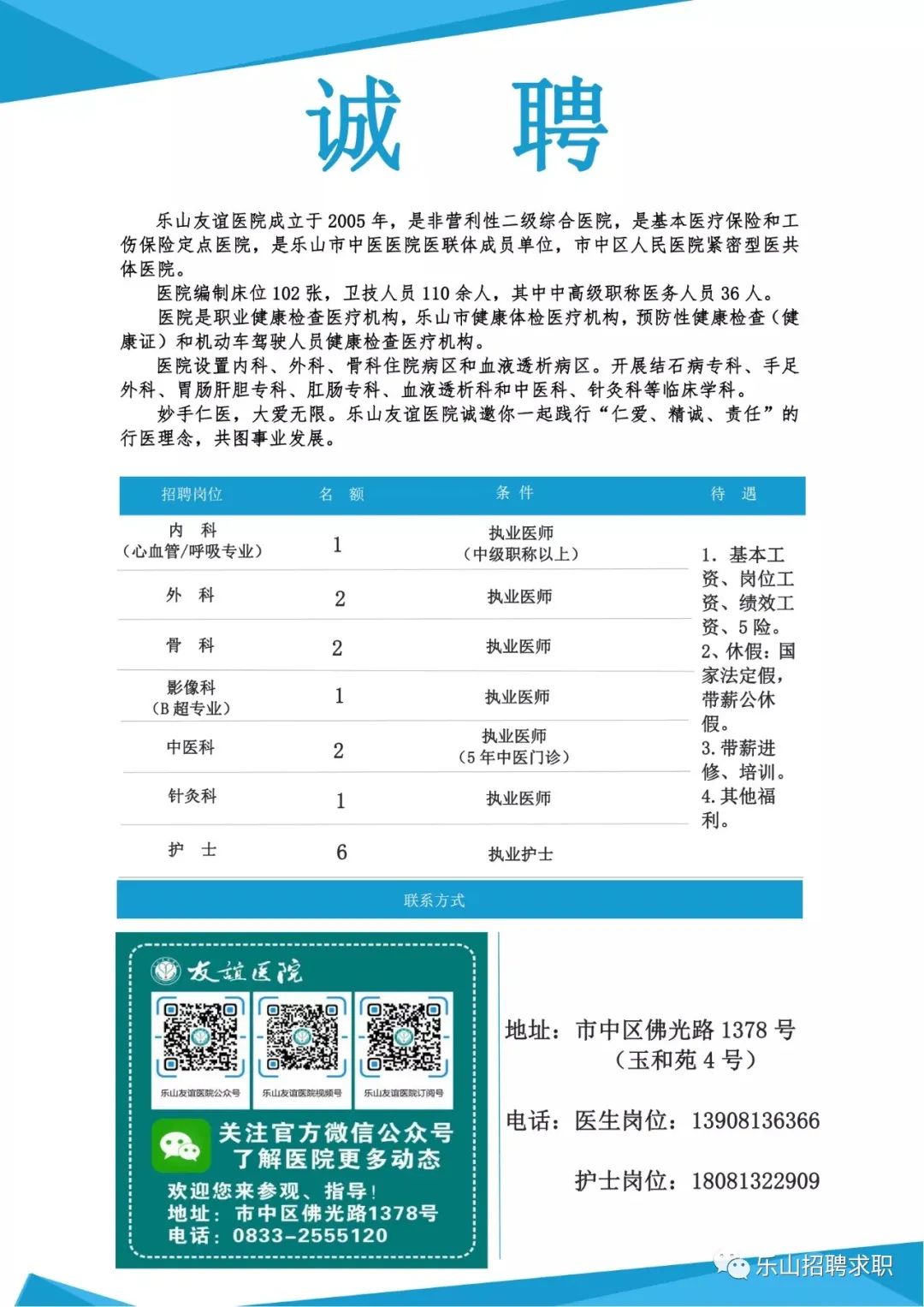 寿光市医疗保障局招聘最新信息全解析