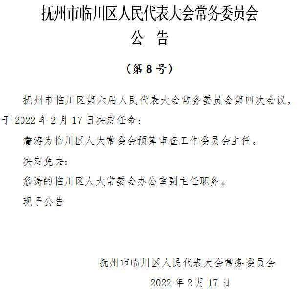 袁州区审计局人事任命启动新篇章，推动审计事业持续发展