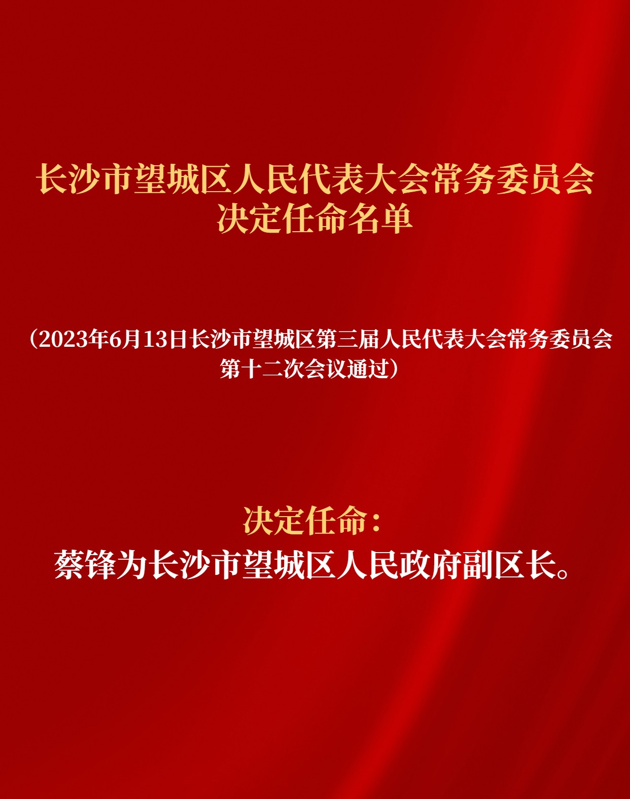 望城县医疗保障局人事任命动态深度解析