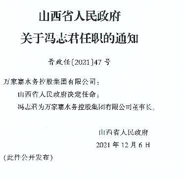 恒山区民政局人事任命启动，区域民政事业迎新篇章