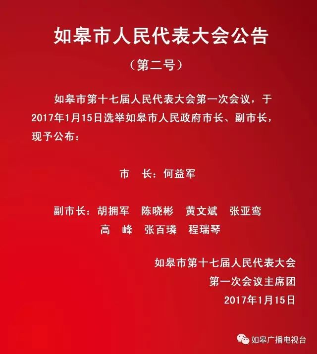 如皋市剧团人事大调整，重塑团队力量，开启崭新篇章