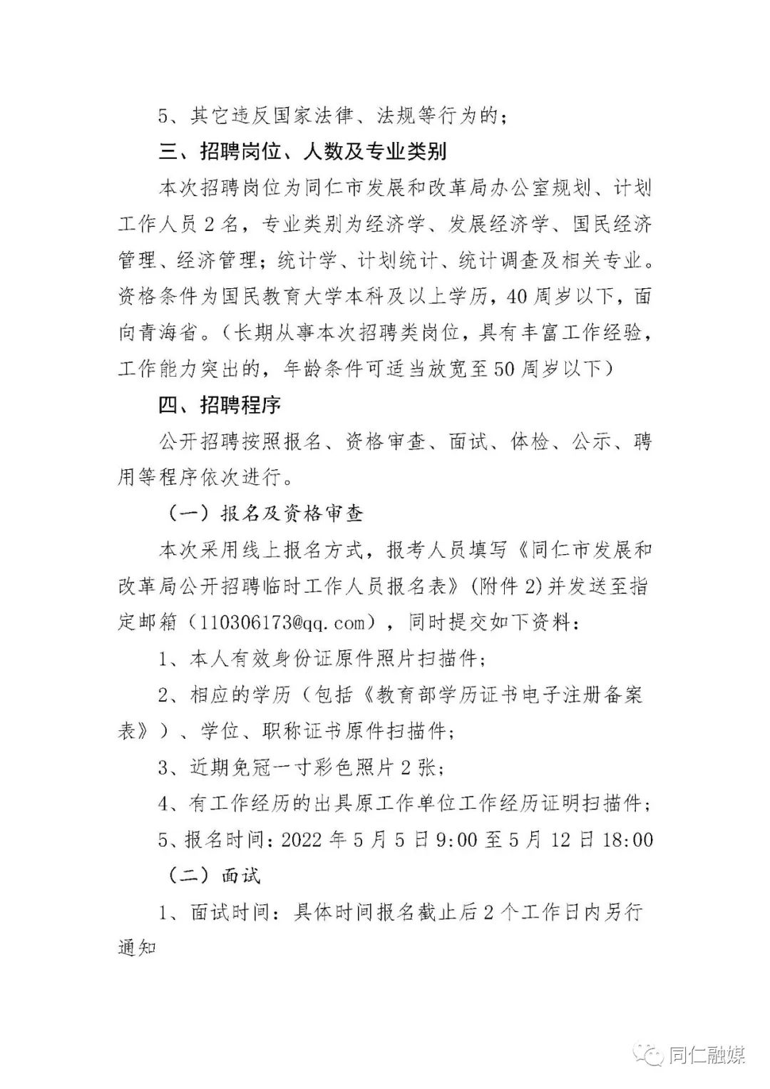 仁怀市财政局最新招聘公告概览