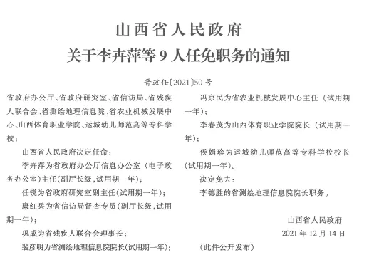 盂县司法局人事任命推动司法体系创新与发展