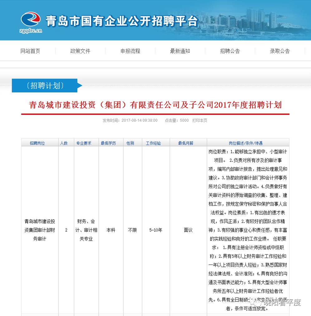 胶南市财政局最新招聘信息全面解析